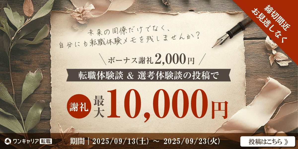 クチコミ_2025年9月CP(2025/09/13~09/23)_締切間近(9/20~9/23)
