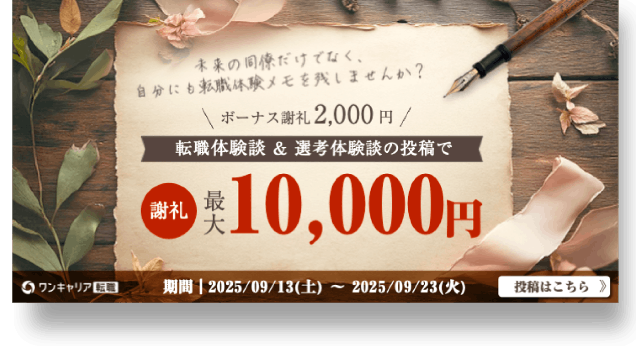 クチコミ投稿促進バナー（2025年9月キャンペーン）