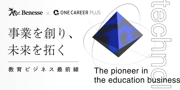 ベネッセ特集