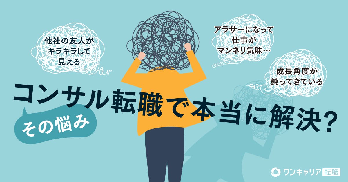 ほんとにコンサル転職でいいの？「意味ない」と言われる国内MBAは、キャリアに悩むアラサーの処方箋だ！