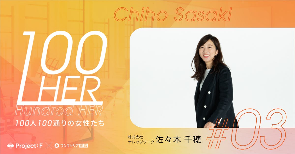 仕事は人生を切りひらくツール。2児のママ営業が実践する働き方とキャリア戦略｜100HER vol.03