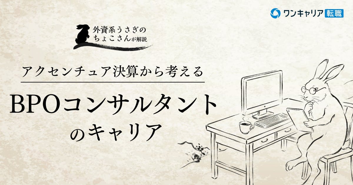 いまアクセンチュアに入るなら、BPOコンサルがおすすめな理由