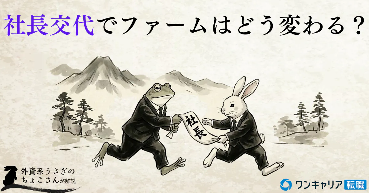 外資コンサルの社長交代ラッシュで、ファームはどう変わるの？ って話