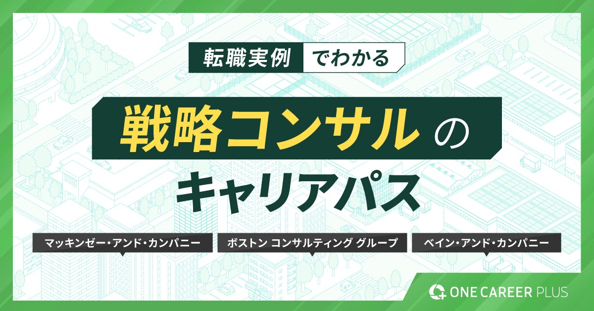 ☆戦略思考、構想力の基本】 マッキンゼー、BCG流 コンサルタントを
