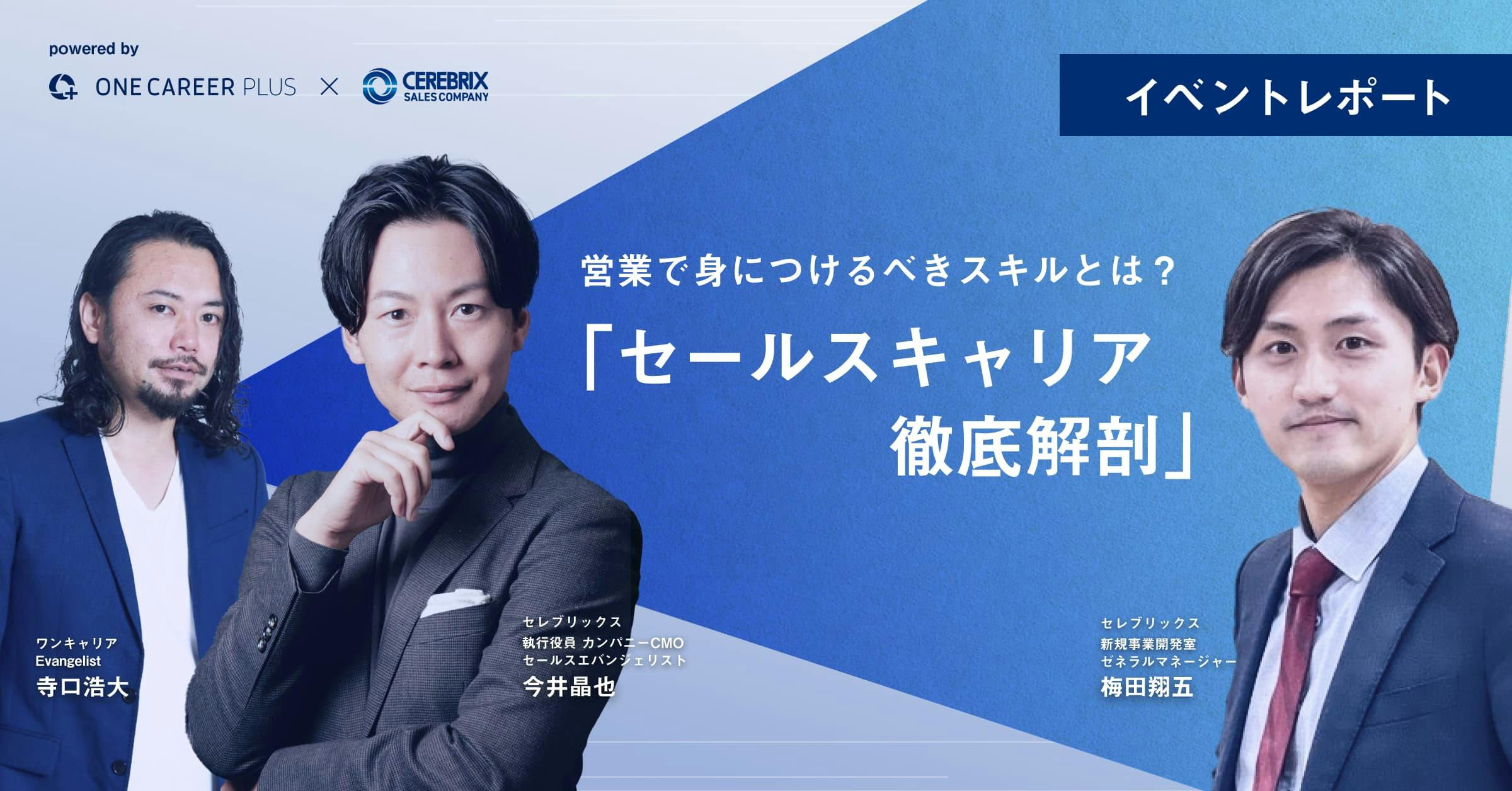 営業・セールス」徹底解剖 〜身につけるべきスキルとは