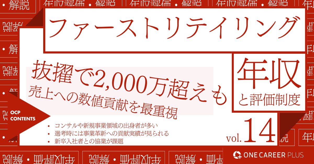 ファーストリテイリング、30歳の目安年収は1,000万円！｜役職・年代・職種別の年収・評価を独自調査