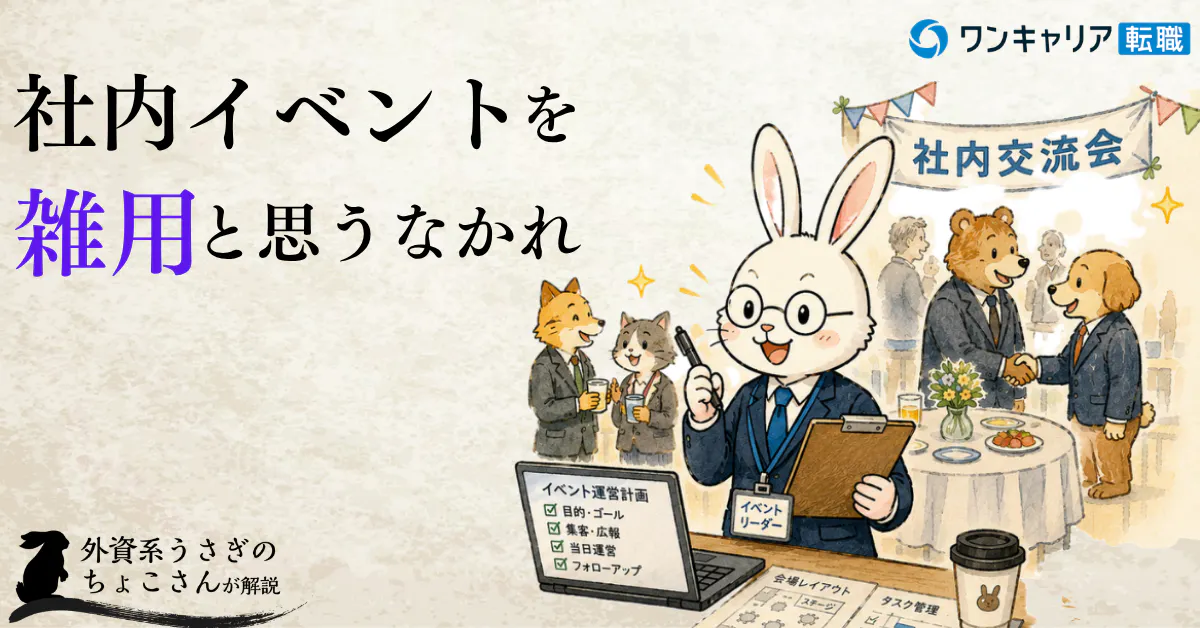 コンサルなら社内イベントでこそバリューを出すべし、って話｜転職