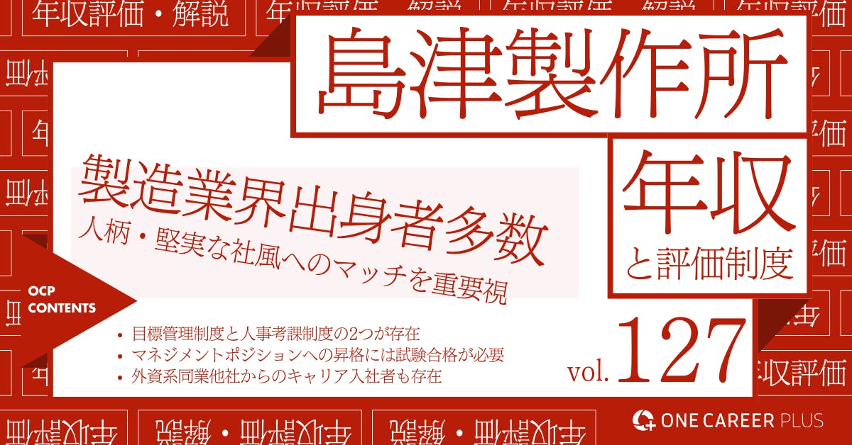 島津製作所の年収【2024年版】役職・年代・職種別の年収・評価を独自調査