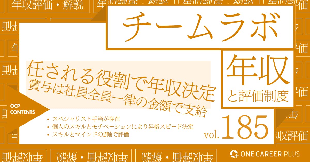 チームラボ、30歳の目安年収は600万円以上！｜役職・年代・職種別の年収・評価を独自調査