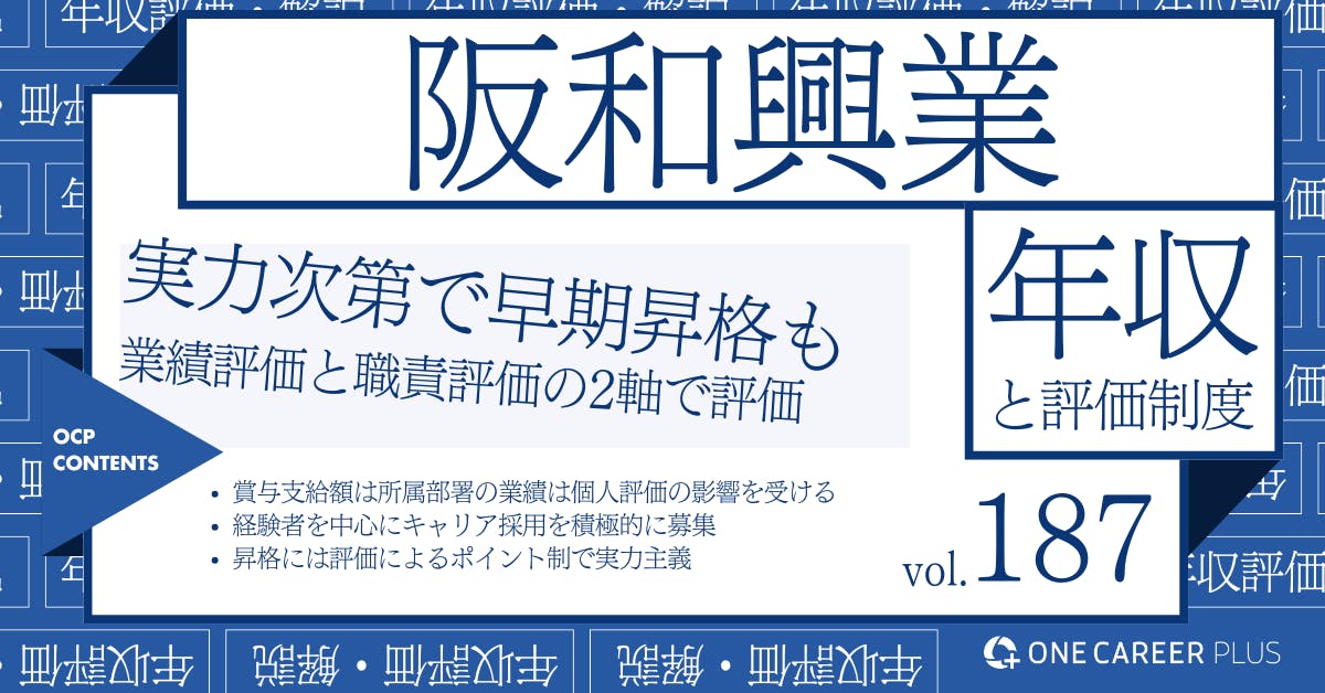  阪和興業、30歳の目安年収は800万円！｜役職・年代・職種別の年収・評価を独自調査