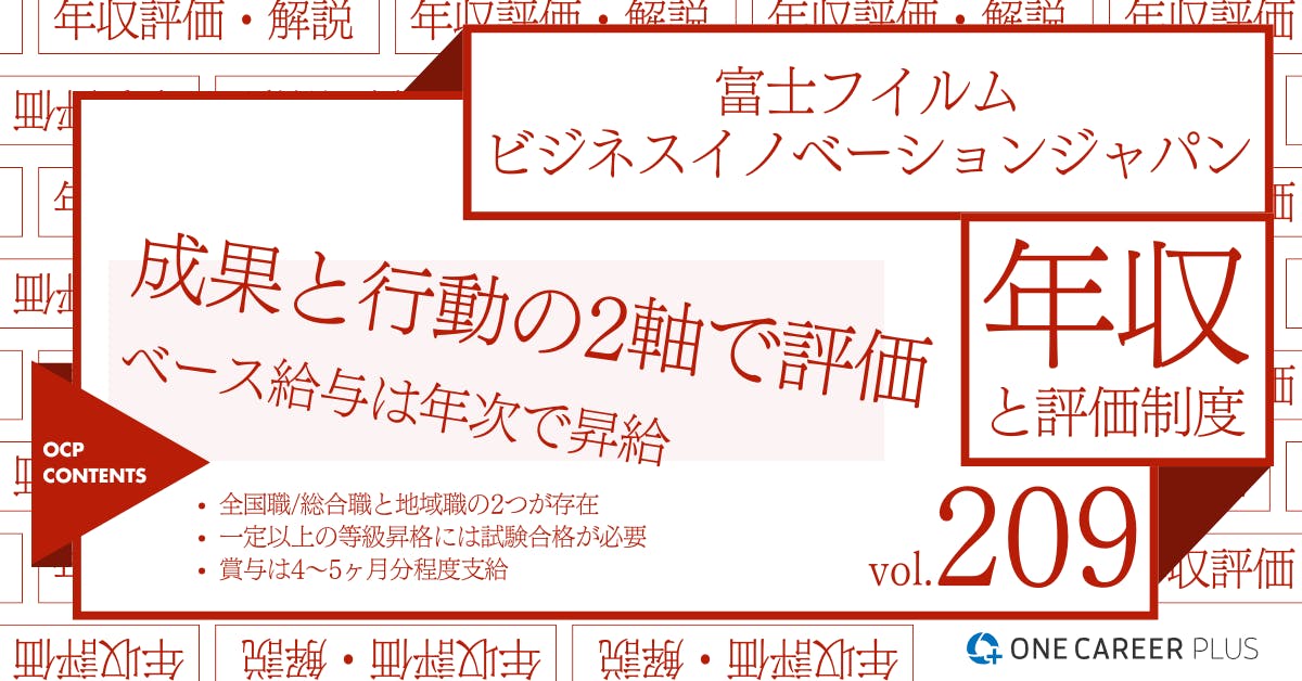 富士フイルムビジネスイノベーションジャパン、29歳の目安年収は620万