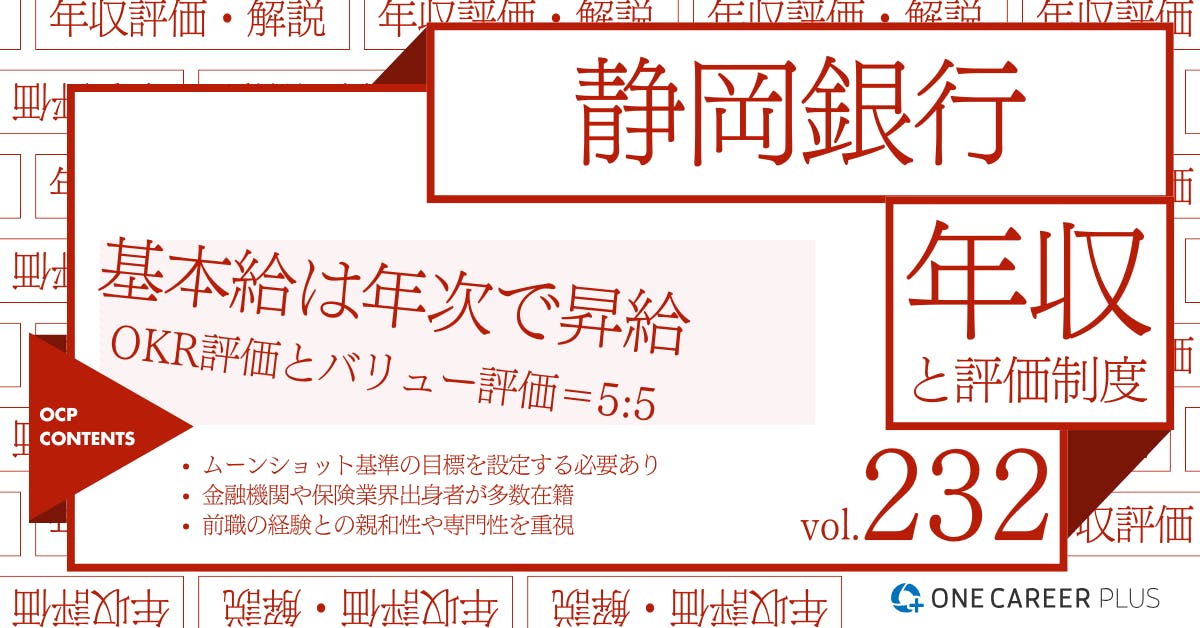静岡銀行、平均年収は753.3万円！｜役職・年代・職種別の年収・評価を独自調査