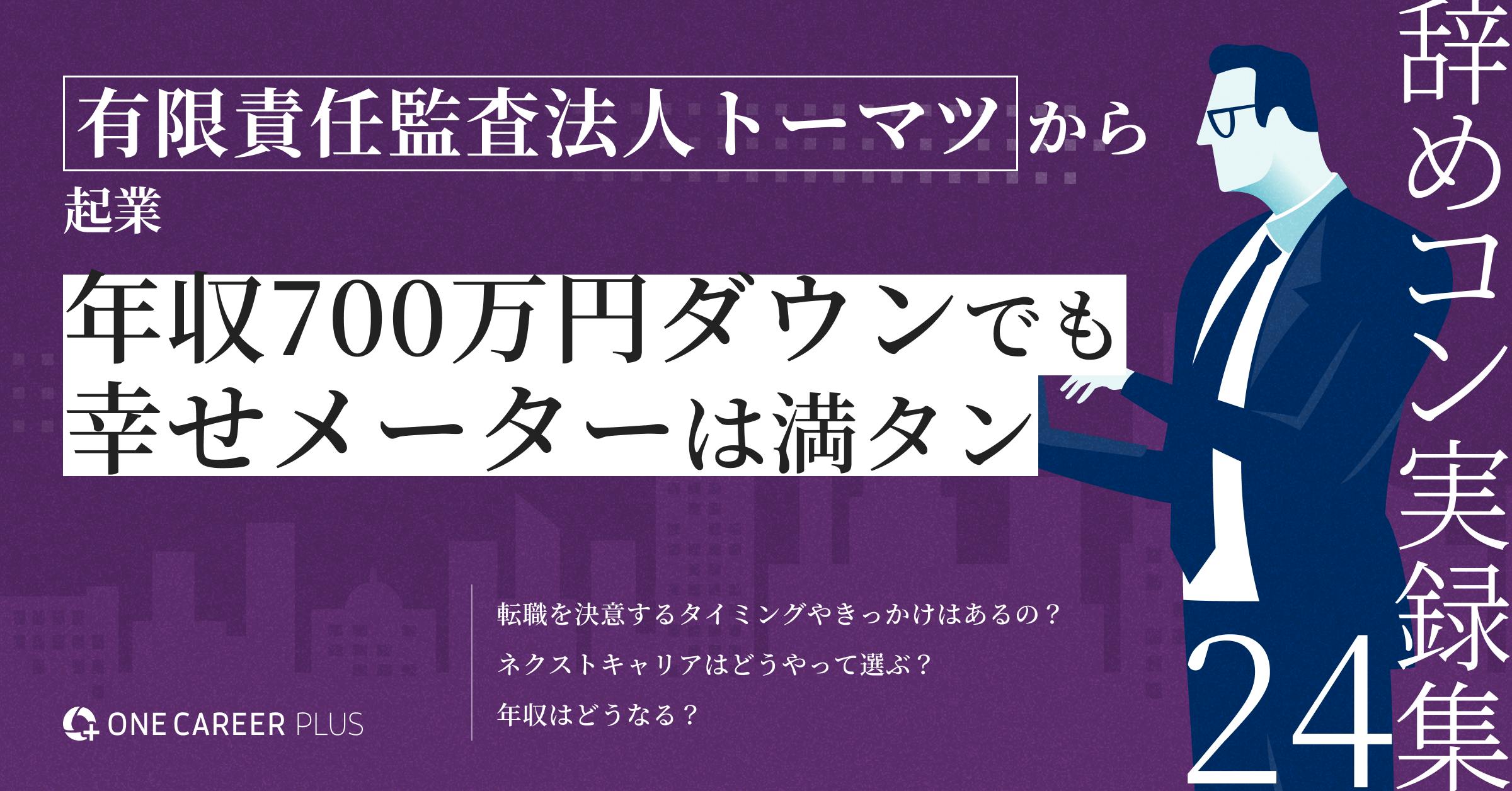 釣り体験を仕事にした元コンサル――年収700万円ダウンでも見つけた「自分らしい幸せ」｜辞めコン実録集 vol.24