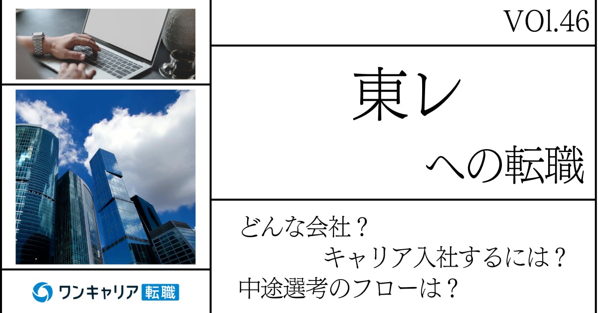 東レに転職するには？どんな会社？会社概要から中途選考情報まで徹底解説